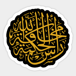 Wisdom (Arabic Calligraphy) Sticker
